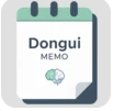 DonguiMemo