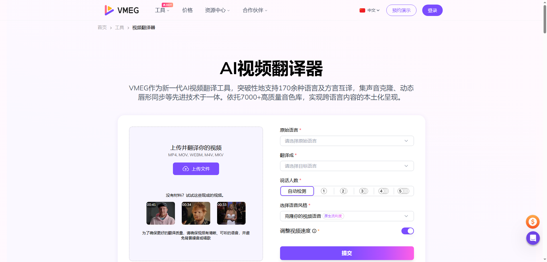 Reach Global Audiences Effortlessly with VMEG – The Ultimate AI Video Localization Platform